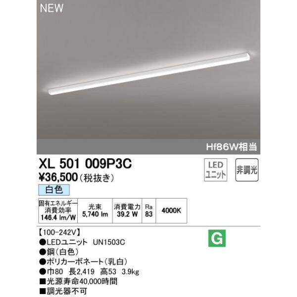 ODELIC（オーデリック） ○XL501009P3C LED-LINE LEDユニット型ベース