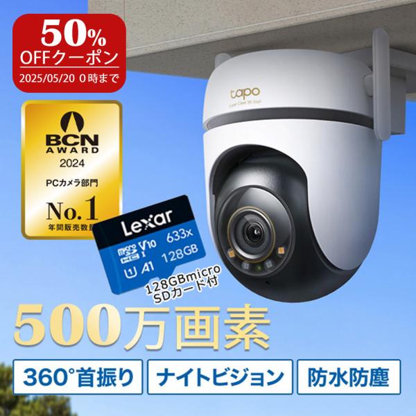 TP-Link 【クーポン利用で13,090円】【Tapo TC43 ＋128GBmicroSDカード