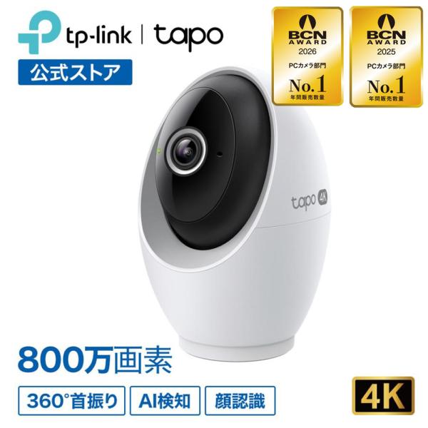 新品・未開封】Tapo 防犯カメラ 3K500万画素 AI検知 C630KIT TP-Link