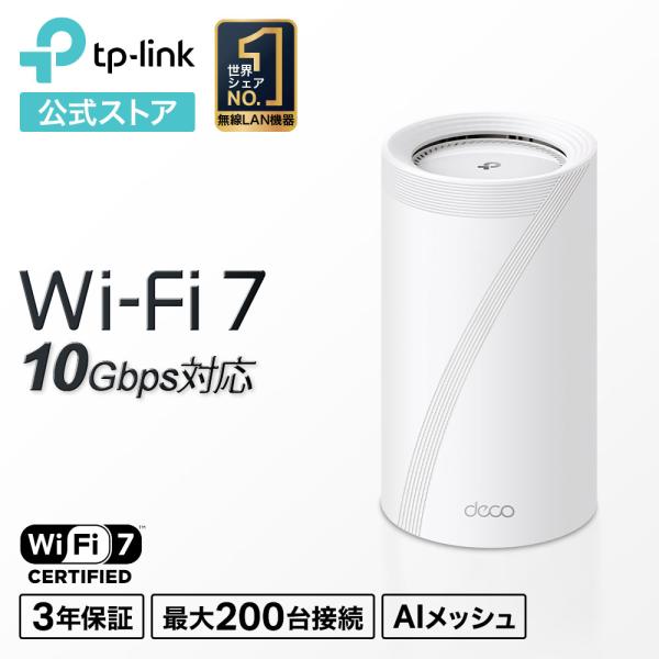 TP-Link WiFi7 AIメッシュ メッシュ WiFiルーターTP-Link BE22000 Deco