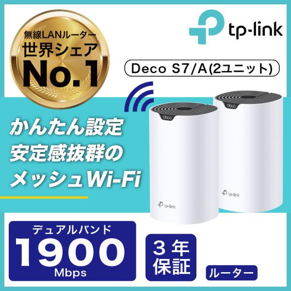 TP-Link WiFi 無線LANルーター メッシュWiFiシステム AC1900規格 Deco