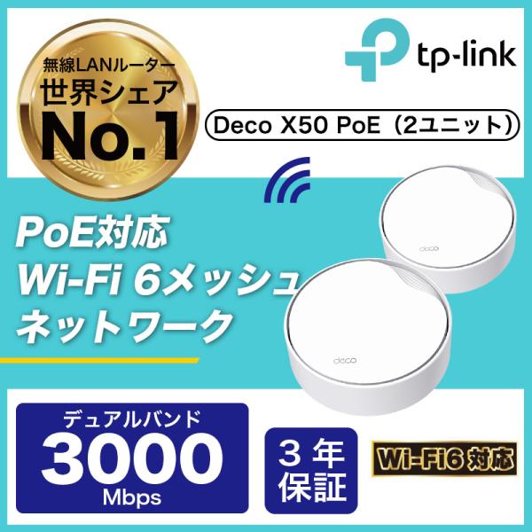 TP-Link 【1500円クーポン PoE対応 】 メッシュWi-Fi 2402Mbps+574Mbps