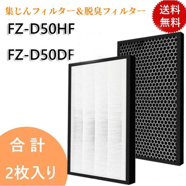 シャープ FZ-D50HF FZ-D50DF 加湿空気清浄機用 脱臭フィルター FZ
