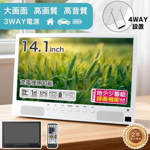 ポータブルテレビ 録画機能付き テレビ小型 14.1インチ 極軽 薄い 大