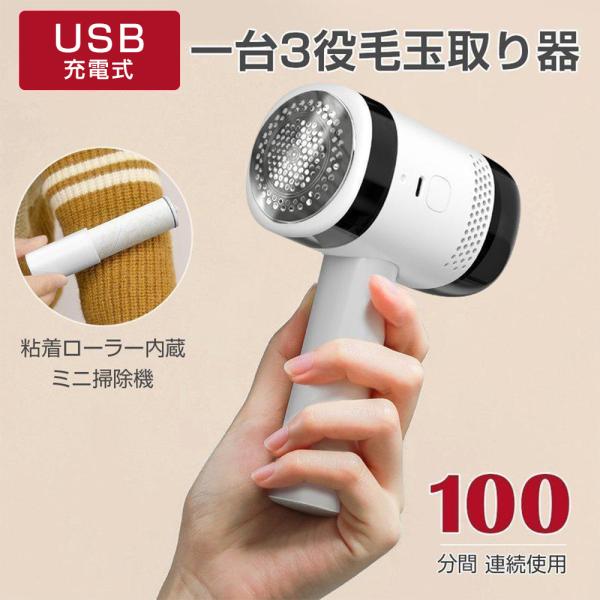 毛玉取り器 3WAY 粘着ローラー内蔵 USB充電式 コードレス ミニ掃除機