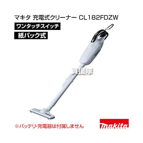 マキタ（makita） 掃除機 コードレス 充電式クリーナー CL182FDZW 掃除