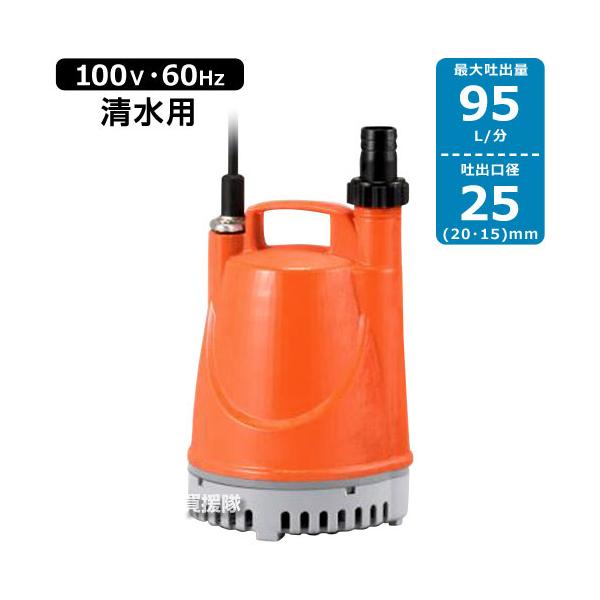 工進（KOSHIN） 水中ポンプ 60Hz YK-625 口径:25mm/電圧:AC-100V