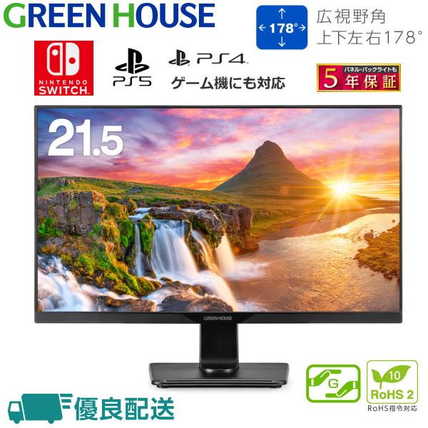 GREEN HOUSE（グリーンハウス） 液晶モニター 21.5型 GH-LCW22L-BK