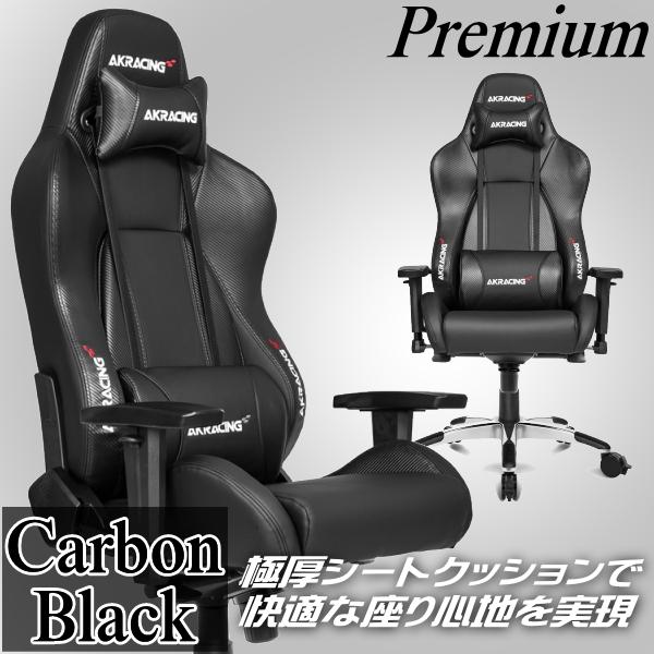 AKRacing Premium 3年保証 ゲーミングチェア 4Dアジャスタブル