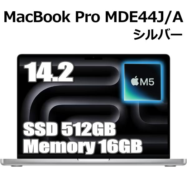 MacBook Pro Apple 14.2型 M5チップ SSD 512GB メモリ 16GB シルバー