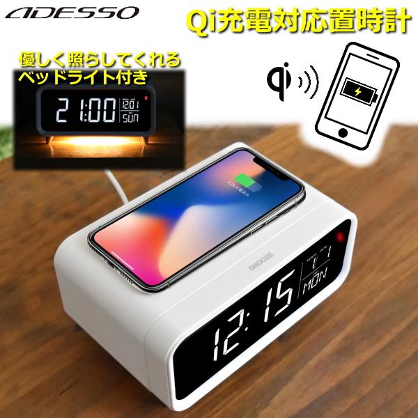 アデッソ（ADESSO） 置くだけ充電 明るさ調整 ワイヤレスチャージング