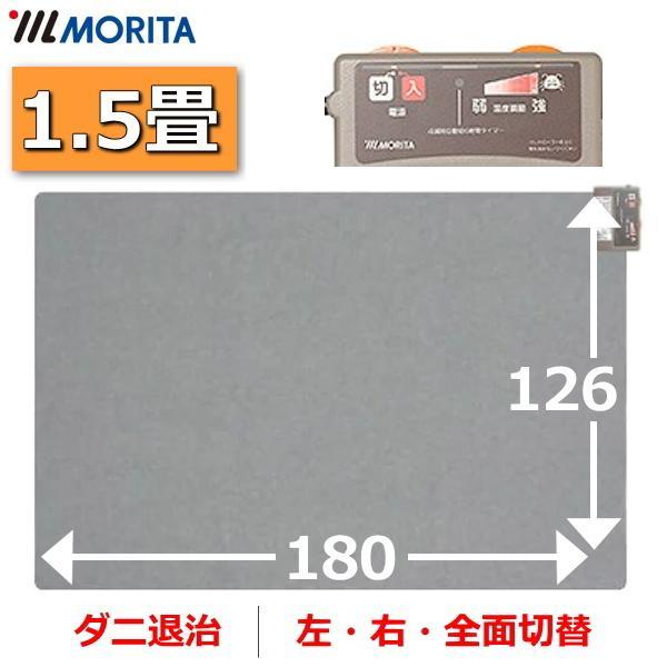 MORITA（モリタ） ホットカーペット 本体 電気カーペット 1.5畳用