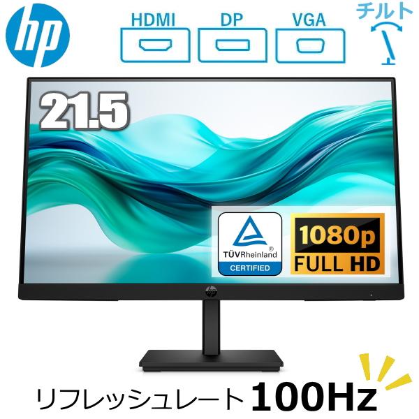 エイチピー 【3年保証】HP モニター 21.5インチ 液晶モニター 21.5
