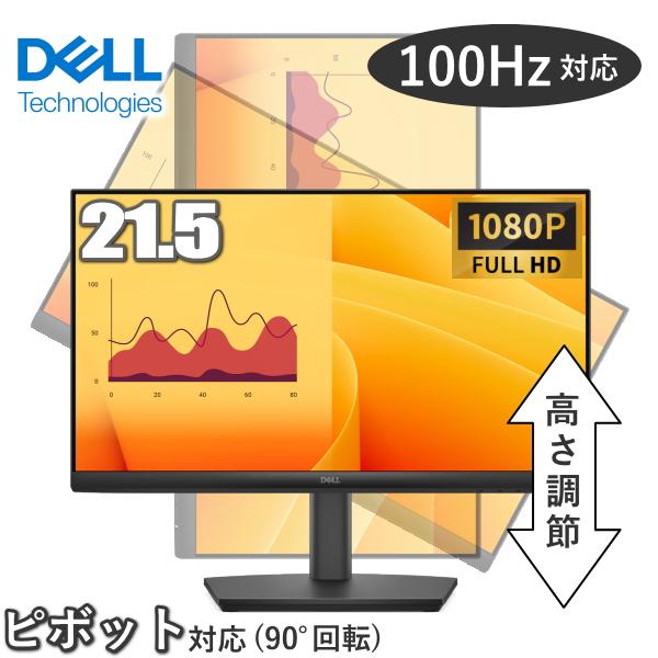DELL（デル） 【3年保証】縦横回転 スピーカー 液晶モニター 21.5型