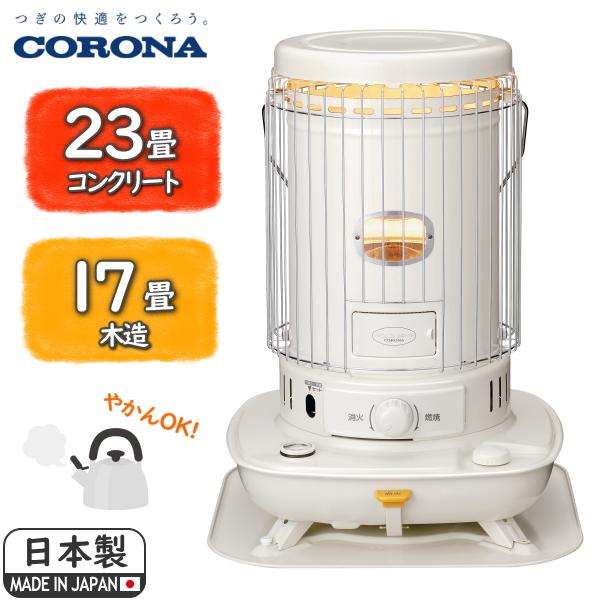 CORONA（コロナ） SL-6625 石油ストーブ 対流式 乾電池 コンクリート