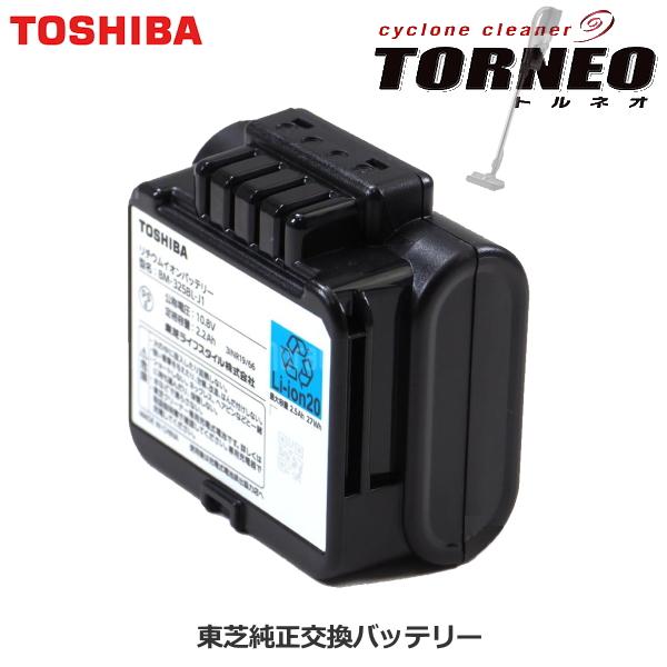 トルネオ 純正 東芝 交換用バッテリー 掃除機 バッテリー TOSHIBA