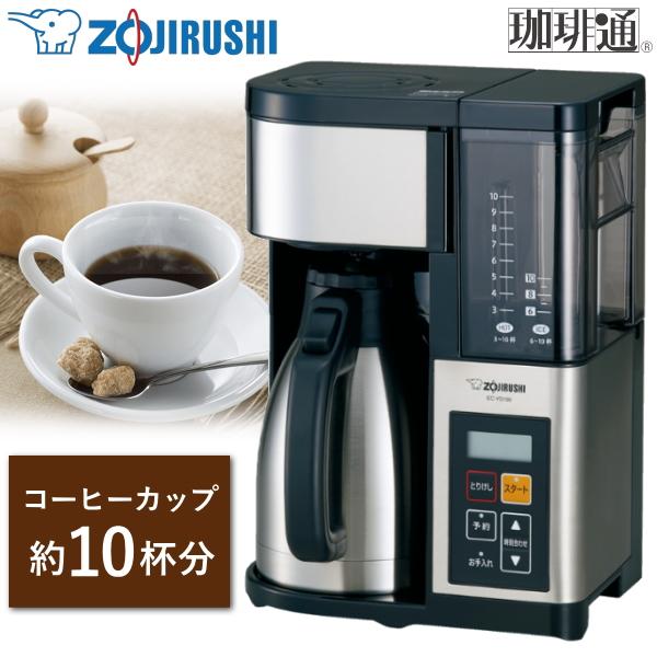 珈琲通 象印 コーヒーメーカー EC-YS100-XB ZOJIRUSHI 10カップ