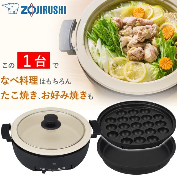 象印 グリルなべ あじまる EP-FS30 土鍋風なべ たこ焼きプレート