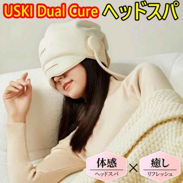 USKI Dual Cure（ユースキ デュアル キュア) ヘッドスパ アイケア エア