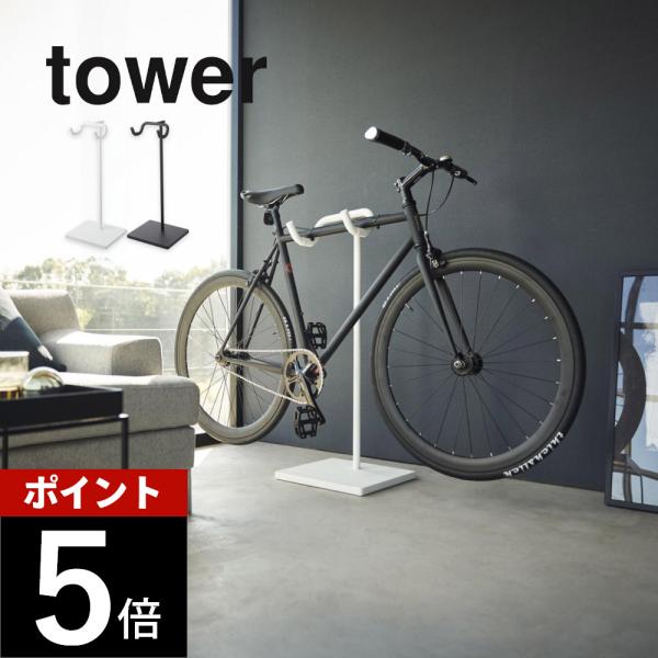 tower 山崎実業 自転車スタンド タワー 1965 1966 : DEPARTMENTSTORES