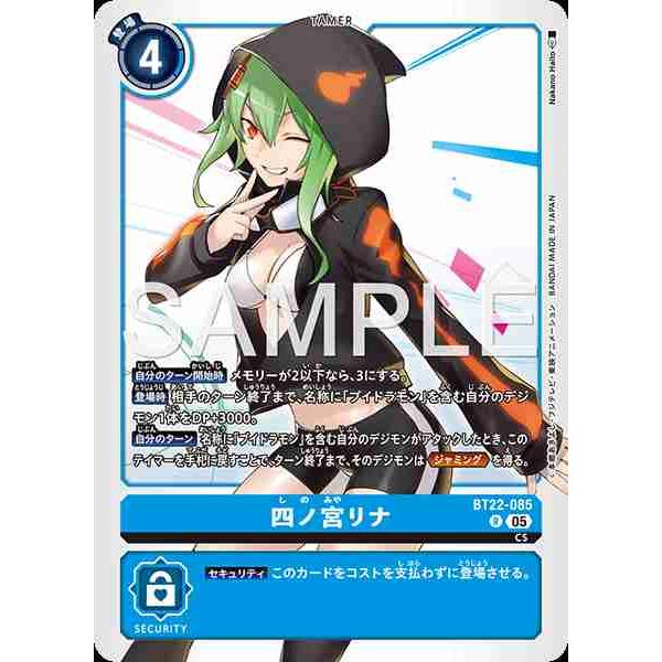 デジモン 四ノ宮リナ R BT22-085 デジモンカードゲーム : トレカタウン