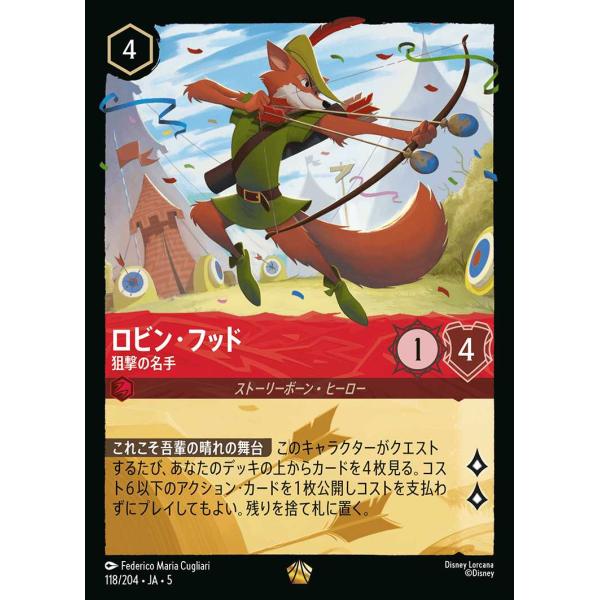 タカラトミー（TAKARA TOMY） ロビン・フッド 狙撃の名手 レジェンダ