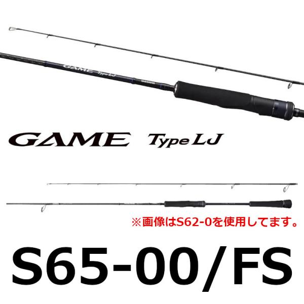 シマノ（SHIMANO） 送料無料 21 ゲームタイプLJ S65-00/FS : いとう