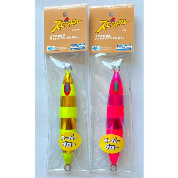 DEEPLINER（ディープライナー） 送料無料 スピンドル 300g 2色セット(2