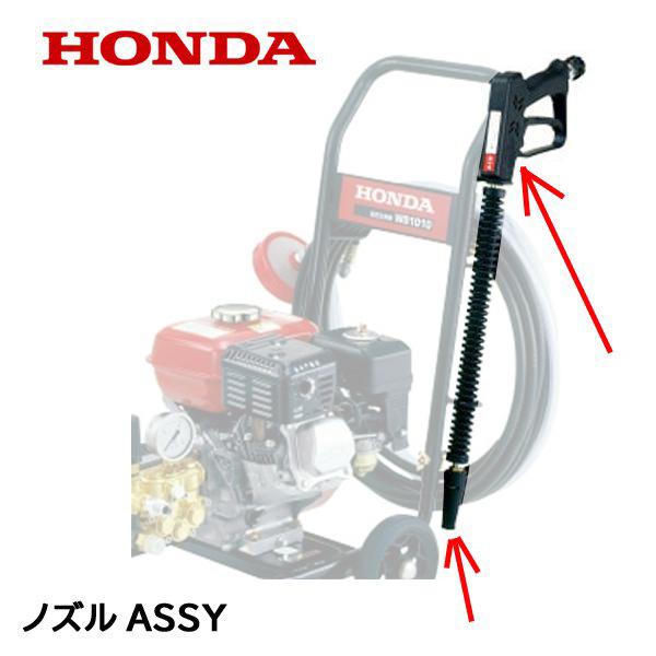 ホンダ（HONDA） 高圧洗浄機 純正部品 ノズルASSY WS1010 : HTS