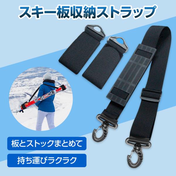 スキー板収納 ストラップ バンド ショルダーベルト ケース より軽量