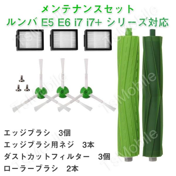irobot roomba e5 e6 i7 i7+メンテナンスセット ローラーブラシ*2