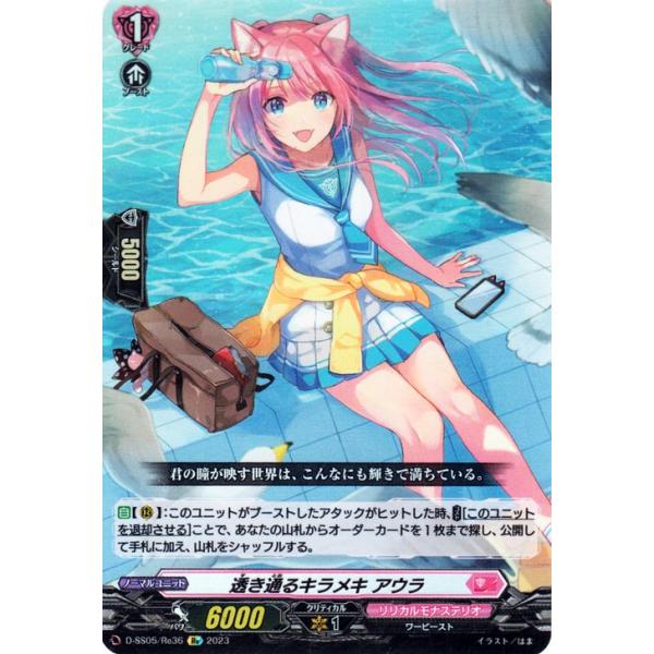 カードファイト!! ヴァンガード ヴァンガード 透き通るキラメキ アウラ