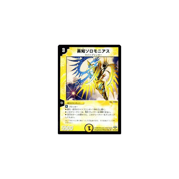 デュエル・マスターズ 英知ソロモニアス/DM32/エボリューション