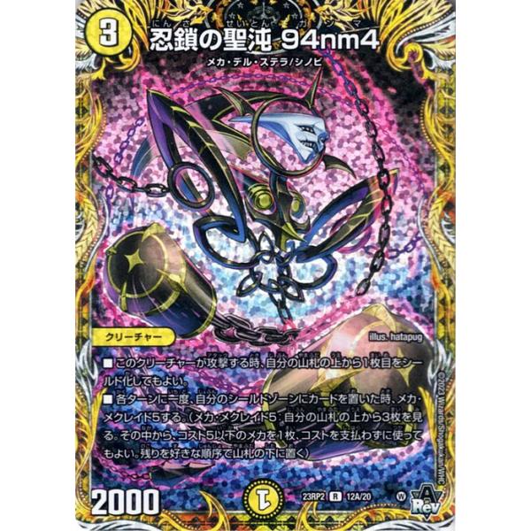 デュエル・マスターズ 忍鎖の聖沌 94nm4(レア) 忍邪乱武（DM23-RP2