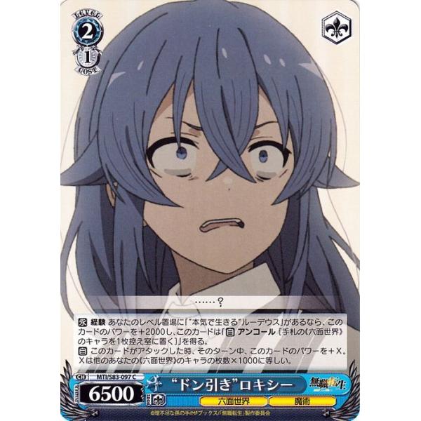 ヴァイスシュヴァルツ 無職転生 〜異世界行ったら本気だす〜 ”ドン引き