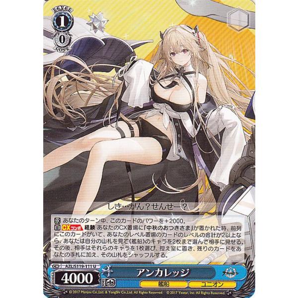 ヴァイスシュヴァルツ アズールレーン Vol.2 アンカレッジ(U) アズレン