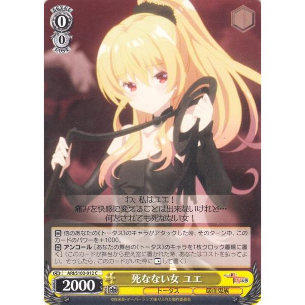 ヴァイスシュヴァルツ ありふれた職業で世界最強 死なない女 ユエ(C