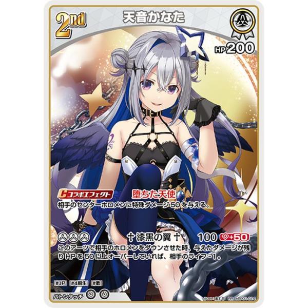 ホロライブカード ブルーミングレディアンス 天音かなた(RR) hBP01-014
