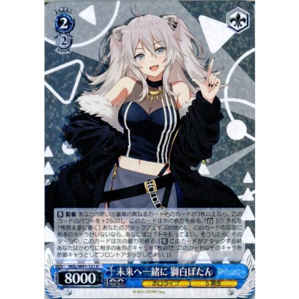 ヴァイスシュヴァルツ ホロライブプロダクション 未来へ一緒に 獅白