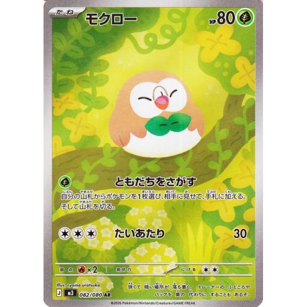 ポケモンカードゲーム ポケモンカード M3 拡張パック ムニキスゼロ