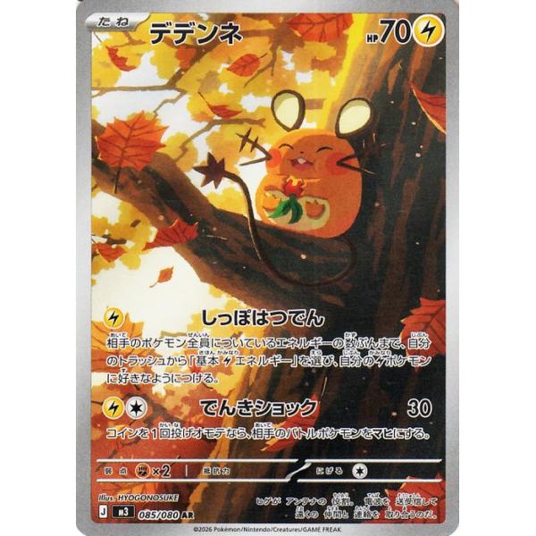 ポケモンカードゲーム ポケモンカード M3 拡張パック ムニキスゼロ