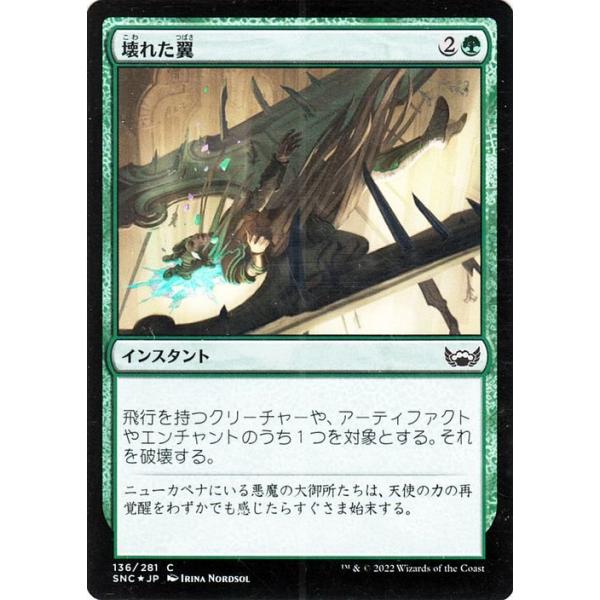 Magic: The Gathering（マジック：ザ・ギャザリング） MTG 壊れた翼