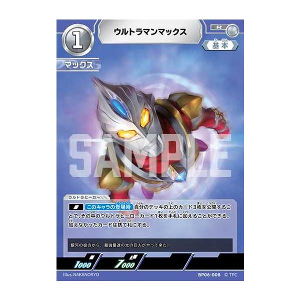 ウルトラマンマックス R BP06-008 ウルトラマンカードゲーム : トレカ