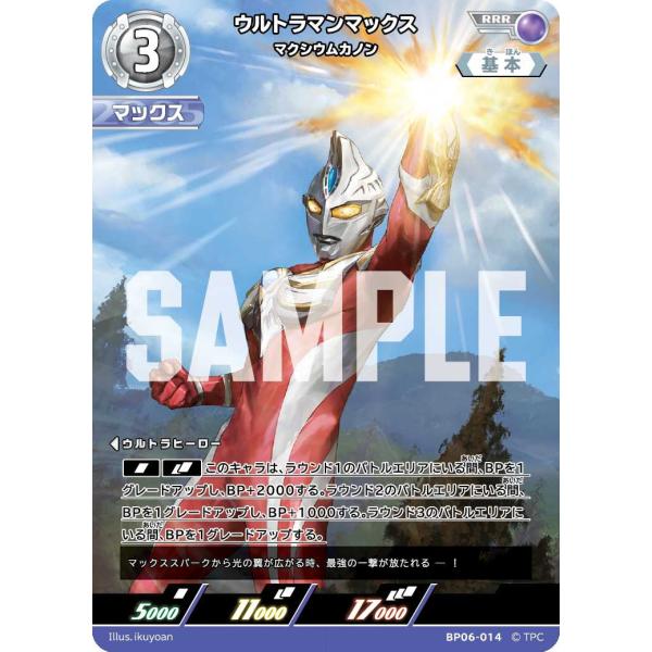 ウルトラマンマックス マクシウムカノン RRR BP06-014 ウルトラマン