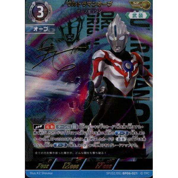 ウルトラマンオーブ オーブオリジン SP SP[02/05]BP06-021