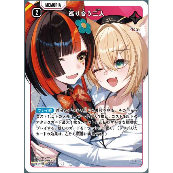 巡り合う二人 SR BP02-045/082 クロススターズ : トレカタウン - 通販