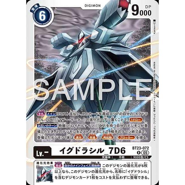 デジモン イグドラシル_7D6 R BT23-072 デジモンカードゲーム : トレカ