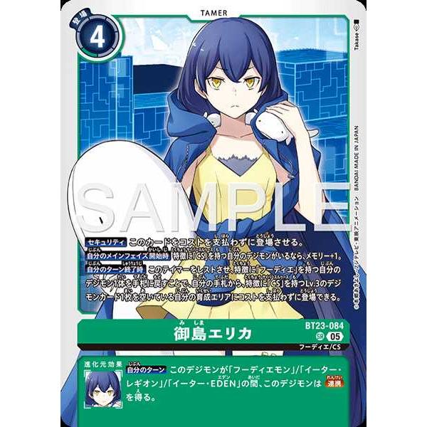 デジモン 御島エリカ SR BT23-084 デジモンカードゲーム : トレカ