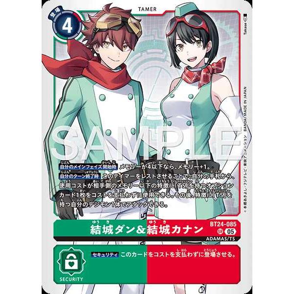 デジモン 結城ダン＆結城カナン SR BT24-085 デジモンカードゲーム