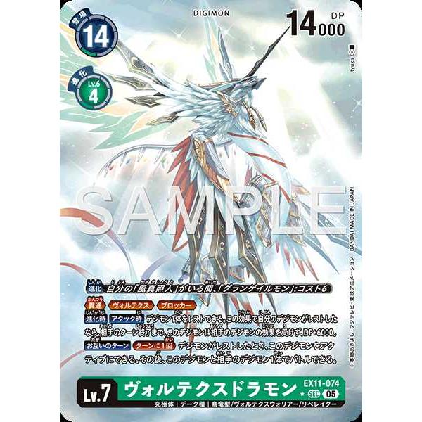 デジモン ヴォルテクスドラモン(パラレル) SEC EX11-074-P1 デジモン